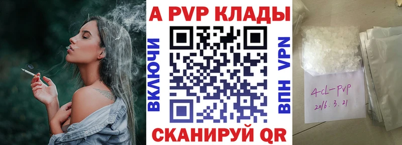 APVP кристаллы  Лабинск 