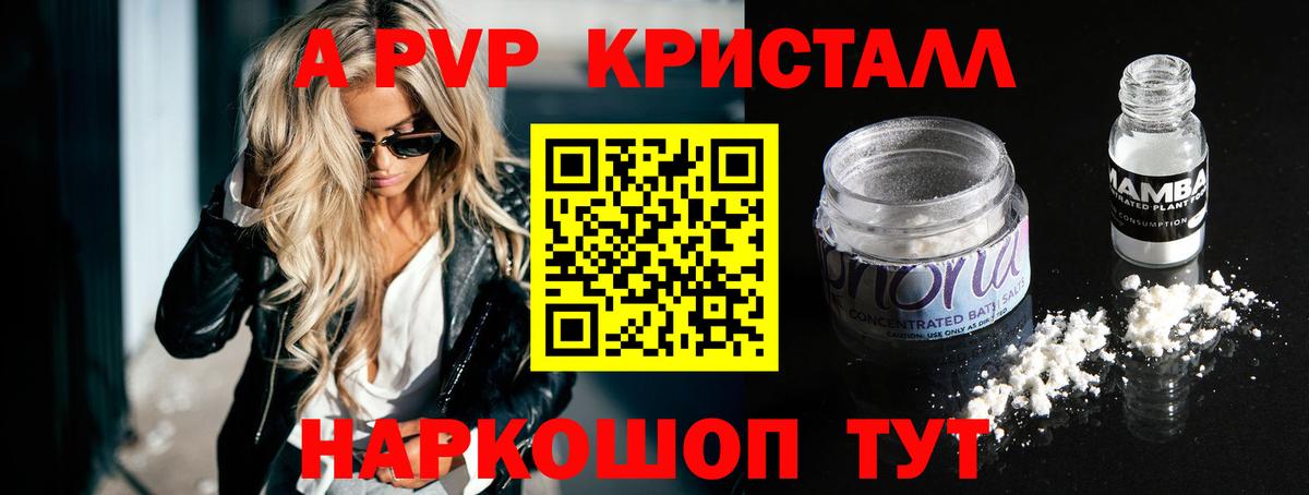 Alpha PVP крисы CK Лабинск