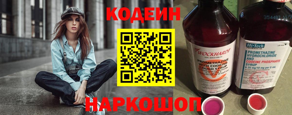 Кодеиновый сироп Lean напиток Lean (лин) Лабинск