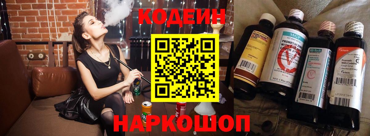 Кодеиновый сироп Lean напиток Lean (лин)  Вход с VPN  Лабинск 