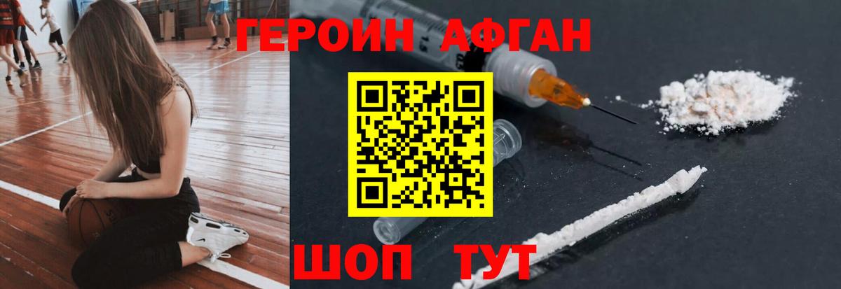 Героин белый Лабинск