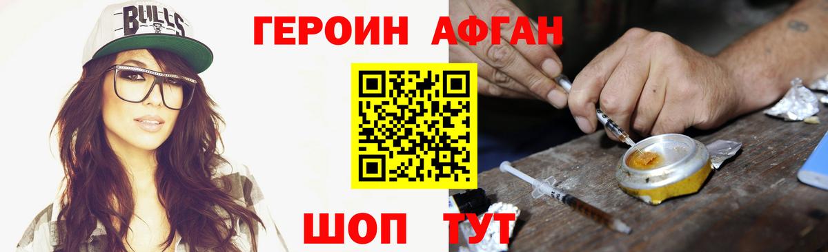Героин  Вход с VPN  Лабинск  Героин афганец 