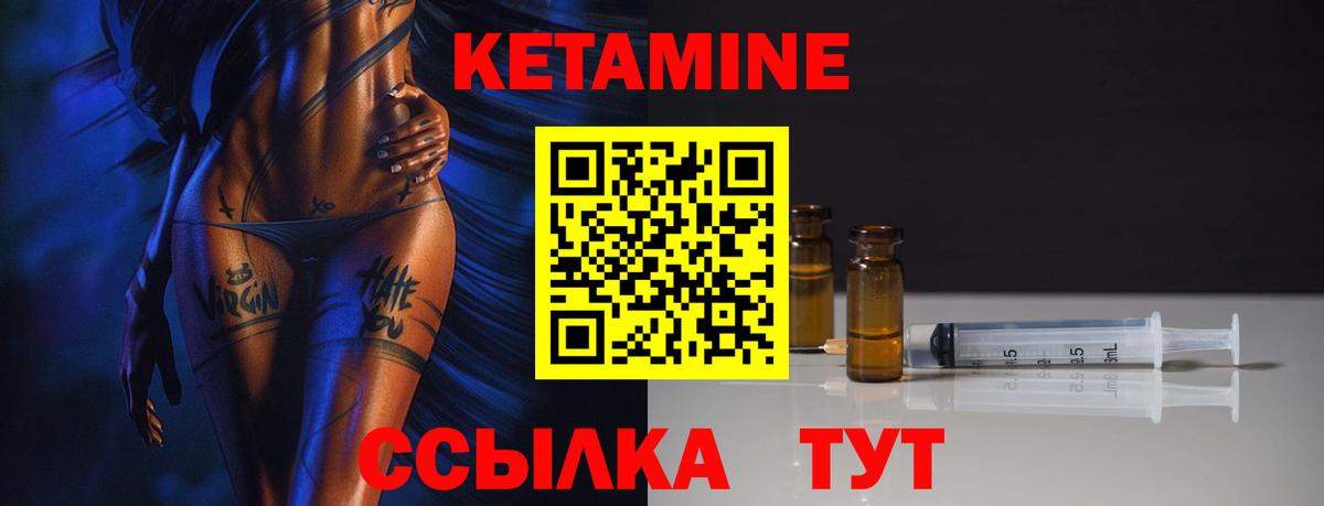 Лабинск  Кетамин VHQ  Вход с VPN 