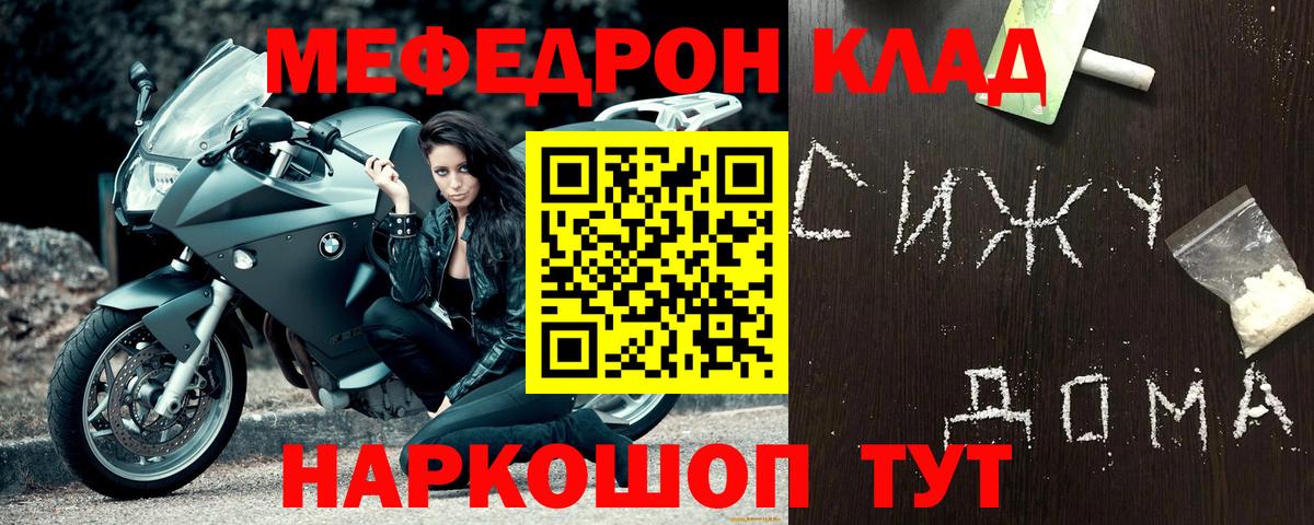 Меф мяу мяу мука Лабинск